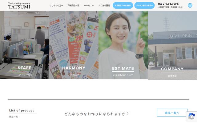 株式会社たつみ印刷の公式サイト
