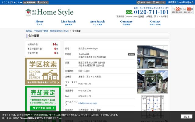 株式会社Ｈｏｍｅ　Ｓｔｙｌｅの公式サイト