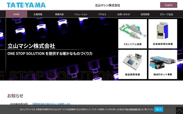立山マシン株式会社の公式サイト