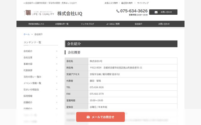 株式会社ＬＩＱの公式サイト