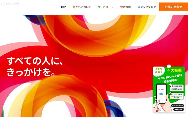 株式会社ヒトツナガリの公式サイト