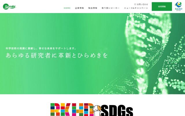 並木薬品株式会社の公式サイト