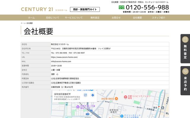 株式会社ココロホームの公式サイト