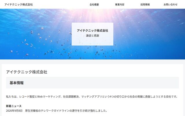 アイテクニック株式会社