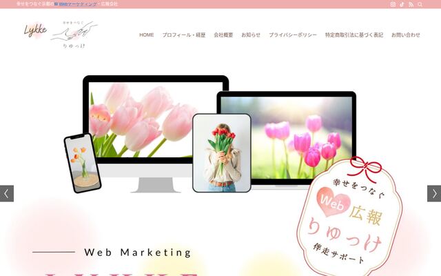 株式会社りゅっけの公式サイト