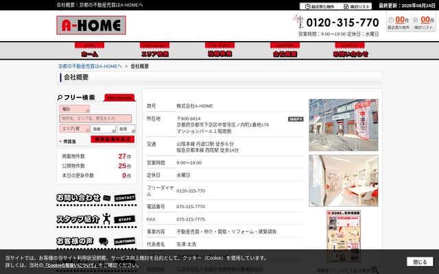 株式会社Ａ‐ＨＯＭＥの公式サイト