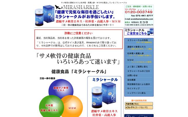 有限会社エコロの公式サイト