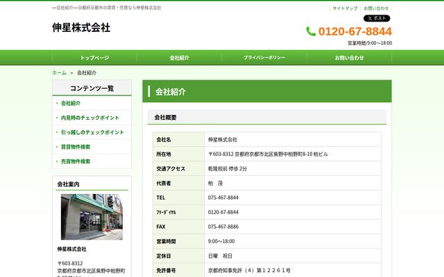 伸星株式会社の公式サイト