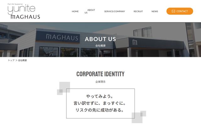 株式会社ユニテの公式サイト