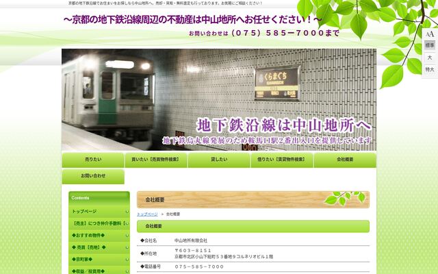 中山地所有限会社の公式サイト