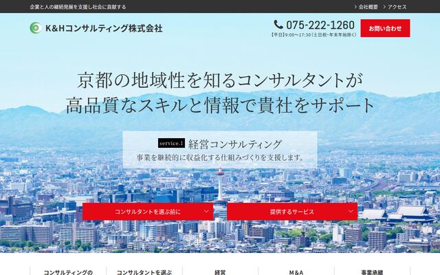 Ｋ＆Ｈコンサルティング株式会社