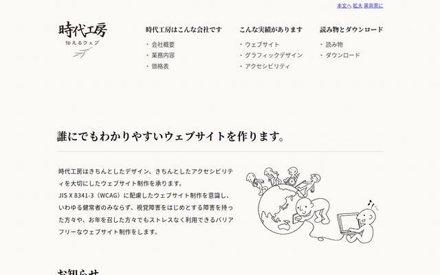 有限会社時代工房