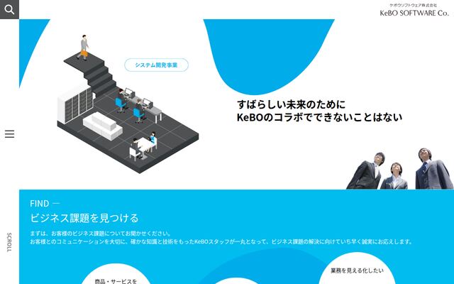 ケボウソフトウェア株式会社の公式サイト