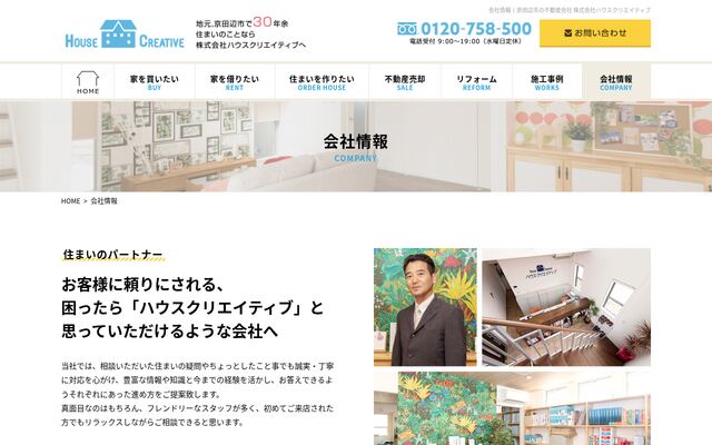 株式会社ハウスクリエイティブの公式サイト