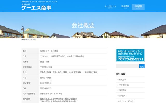 有限会社ケーエス商事の公式サイト
