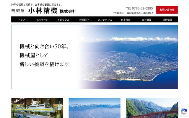 小林精機株式会社