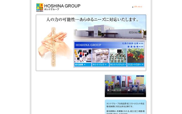 株式会社ホシナパックの公式サイト