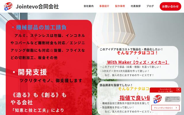 Ｊｏｉｎｔｅｖｏ合同会社の公式サイト