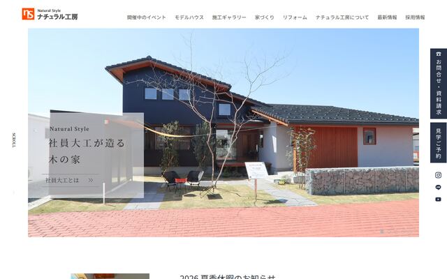 株式会社ナチュラル工房