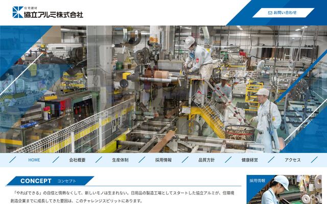 協立アルミ株式会社の公式サイト