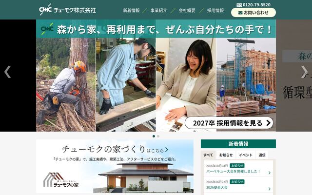 チューモク株式会社