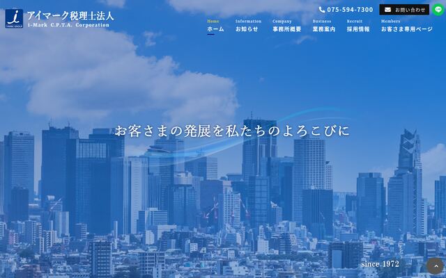 アイマーク税理士法人の公式サイト