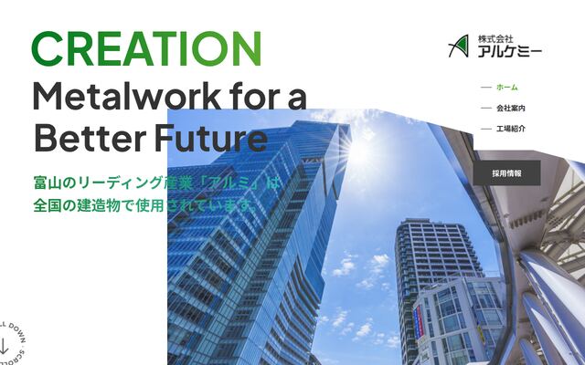 株式会社アルケミーの公式サイト