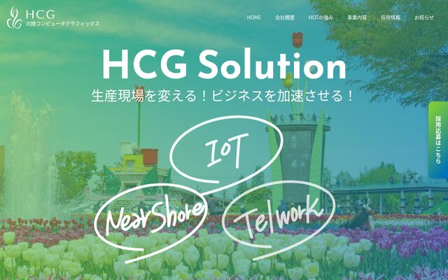株式会社北陸コンピュータグラフィックスの公式サイト
