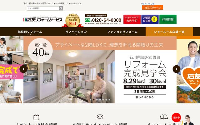 石友リフォームサービス株式会社の公式サイト