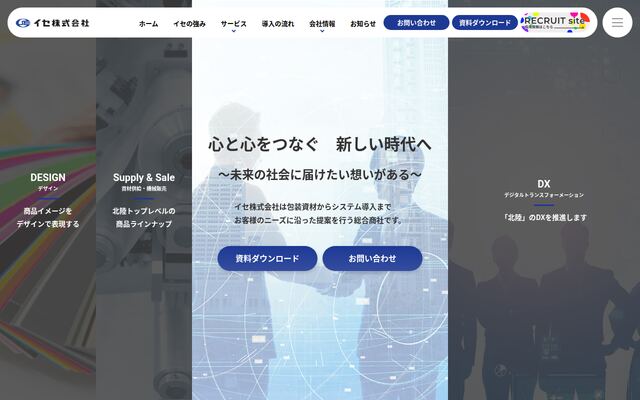 イセ株式会社の公式サイト