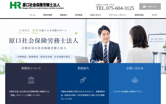 原口社会保険労務士法人