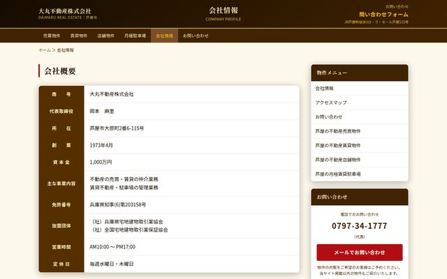 大丸不動産株式会社の公式サイト