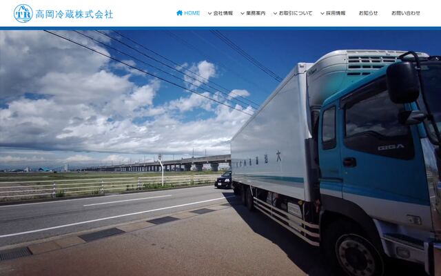 高岡冷蔵株式会社の公式サイト