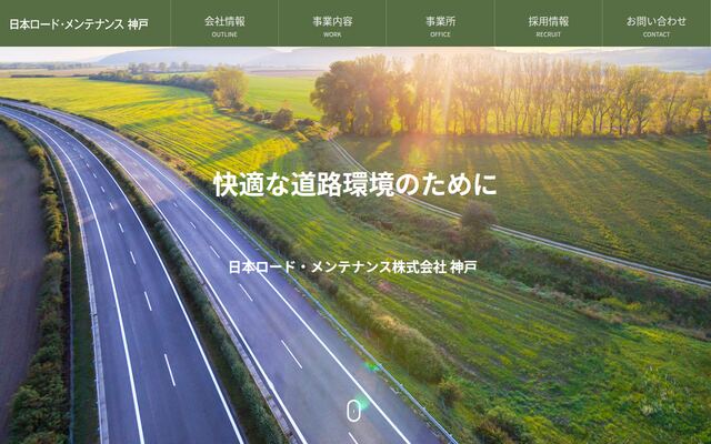 日本ロード・メンテナンス株式会社の公式サイト