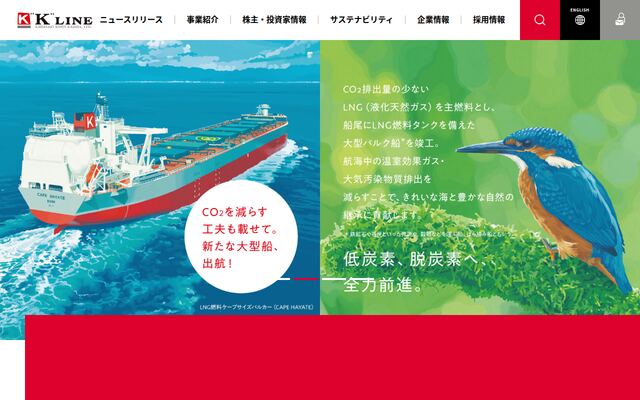 川崎汽船株式会社の公式サイト