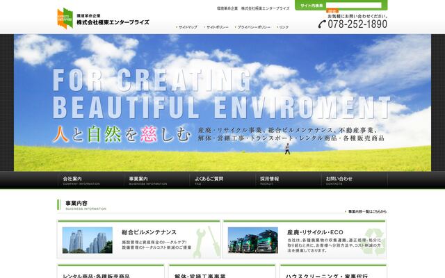 株式会社極東エンタープライズの公式サイト