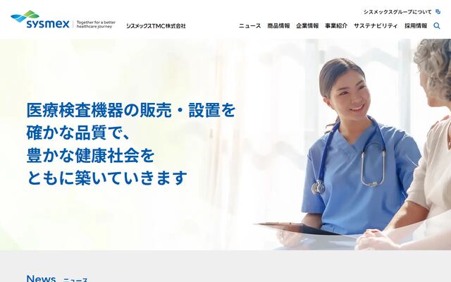 シスメックスＴＭＣ株式会社の公式サイト