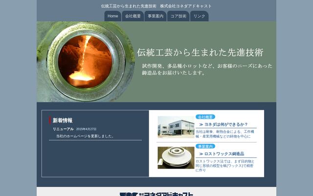 株式会社ヨネダアドキャストの公式サイト