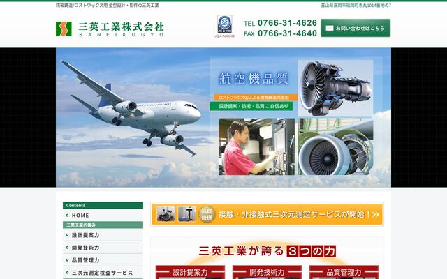 三英工業株式会社の公式サイト