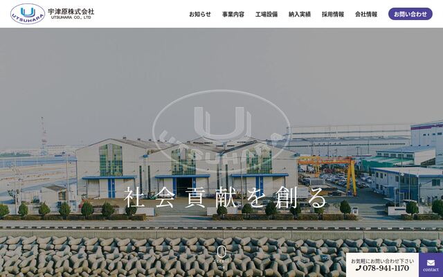 宇津原株式会社の公式サイト