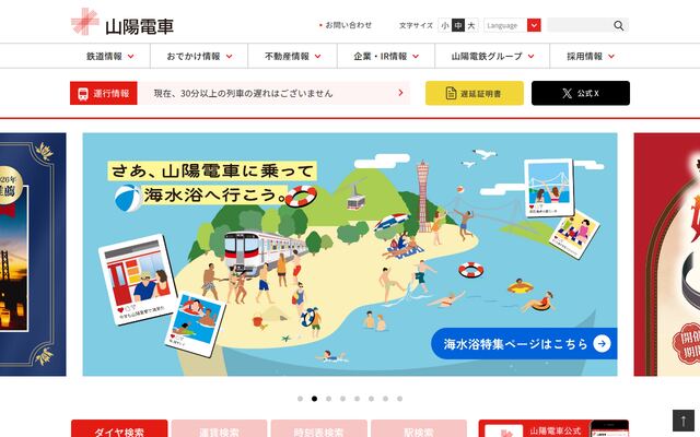 山陽電気鉄道株式会社の公式サイト