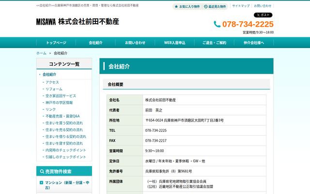 株式会社前田不動産の公式サイト