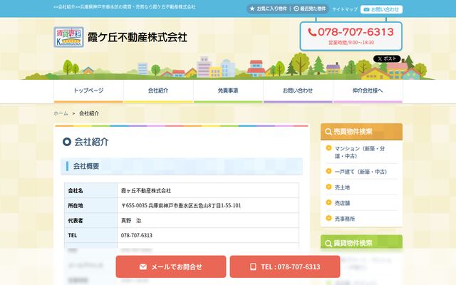 霞ケ丘不動産株式会社の公式サイト