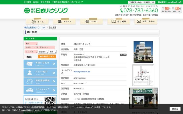 株式会社日成ハウジングの公式サイト