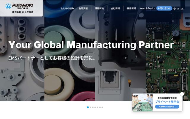 株式会社村元工作所の公式サイト