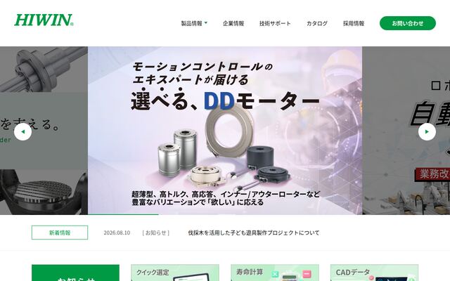 ハイウィン株式会社の公式サイト