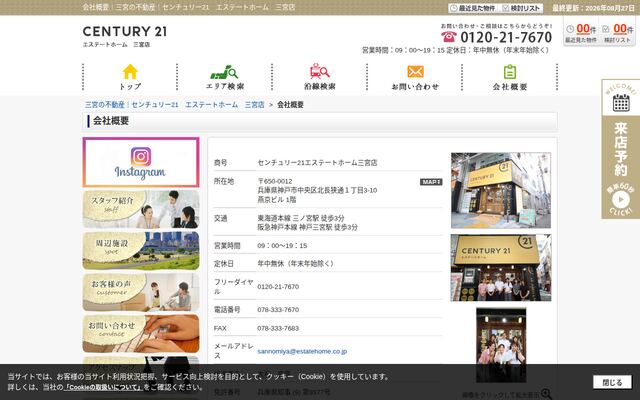 株式会社エステートホームの公式サイト