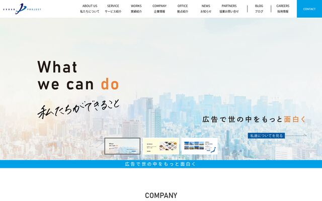 株式会社アーバンプロジェクトの公式サイト