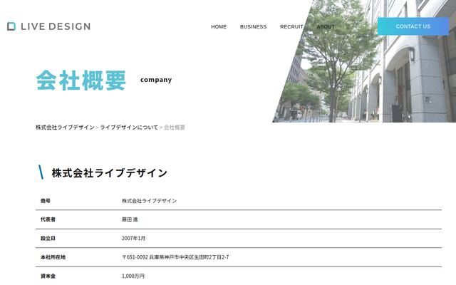 株式会社ライブデザインの公式サイト