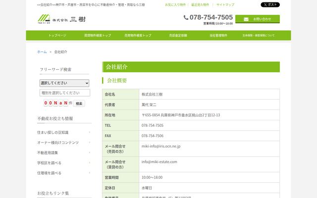株式会社三樹の公式サイト